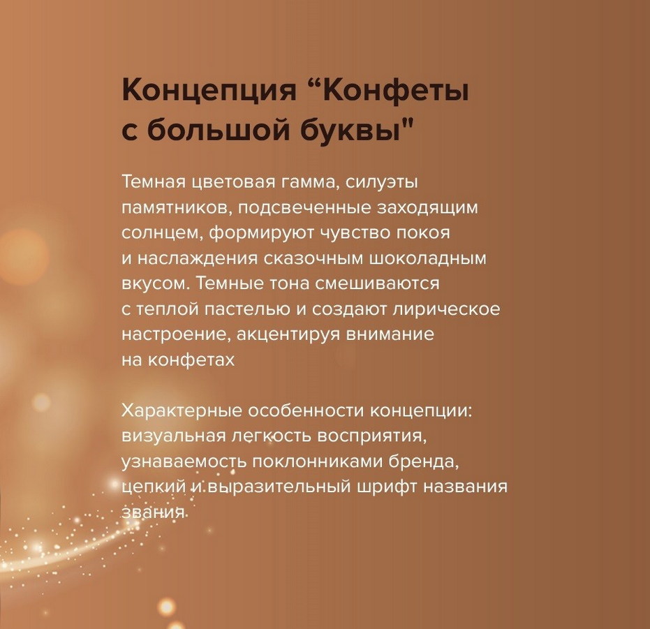 Фото №9: Редизайн для конфет «Киев вечерний» - Разработка логотипа и создание бренда в студии брендинга Rocketmen Agency