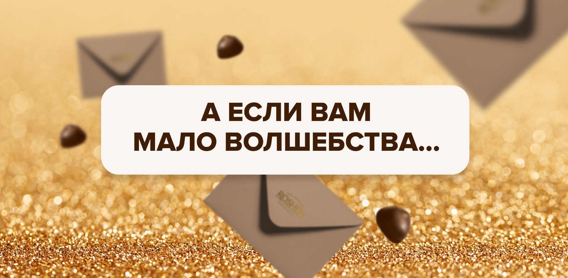 Фото №14: Редизайн для конфет «Киев вечерний» - Разработка логотипа и создание бренда в студии брендинга Rocketmen Agency