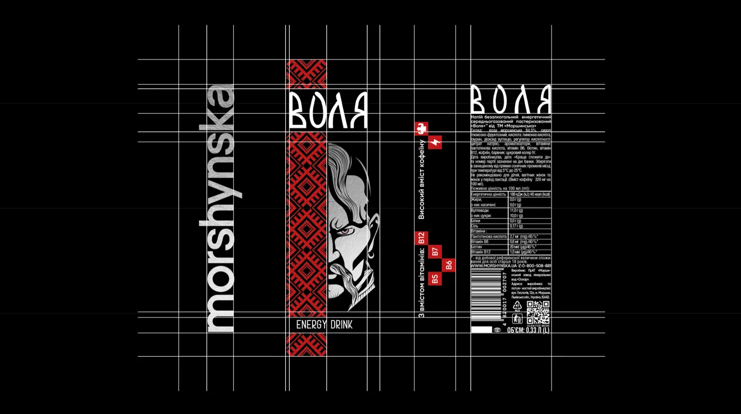 Фото №1: Энергетический напиток от Моршинской - Разработка логотипа и создание бренда в студии брендинга Rocketmen Agency